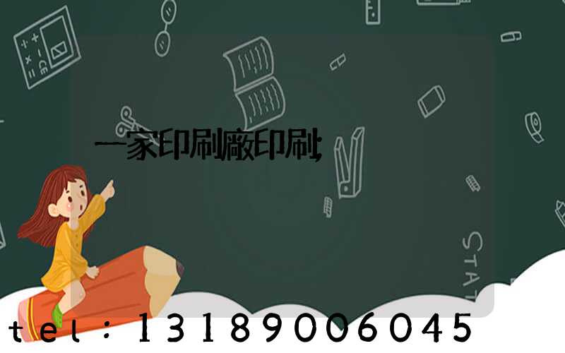 一家印刷廠印刷