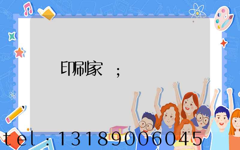 印刷家譜