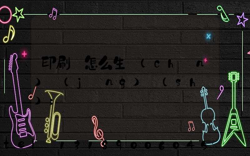 印刷廠怎么生產(chǎn)經(jīng)書(shū)