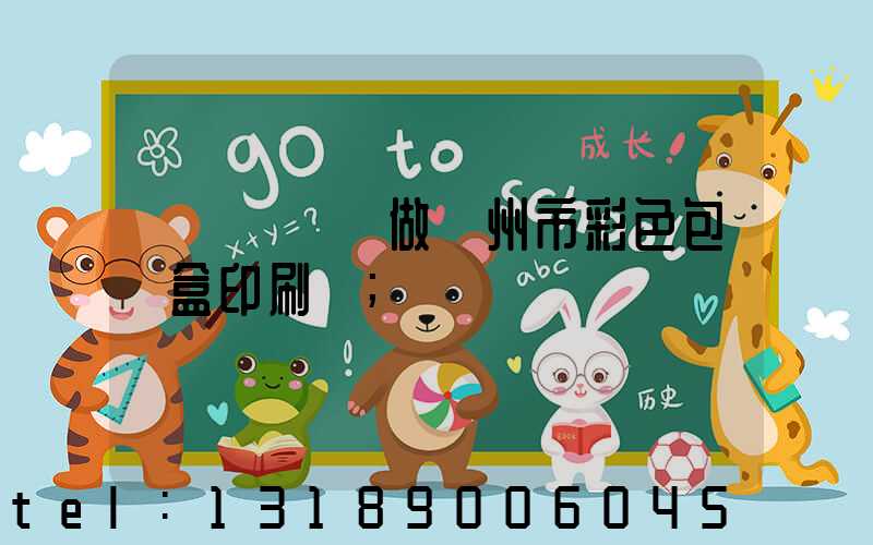廣東來樣訂做廣州市彩色包裝盒印刷廠