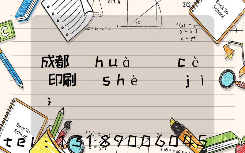 成都畫(huà)冊(cè)印刷設(shè)計(jì)