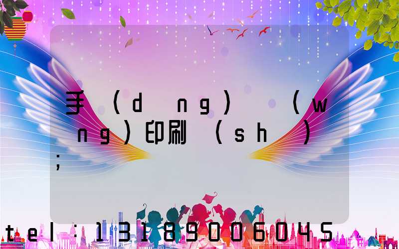 手動(dòng)絲網(wǎng)印刷設(shè)備