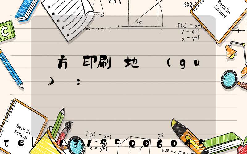 東方紅印刷廠地塊規(guī)劃