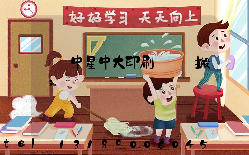 橫崗中星中大印刷廠幾時搬廠