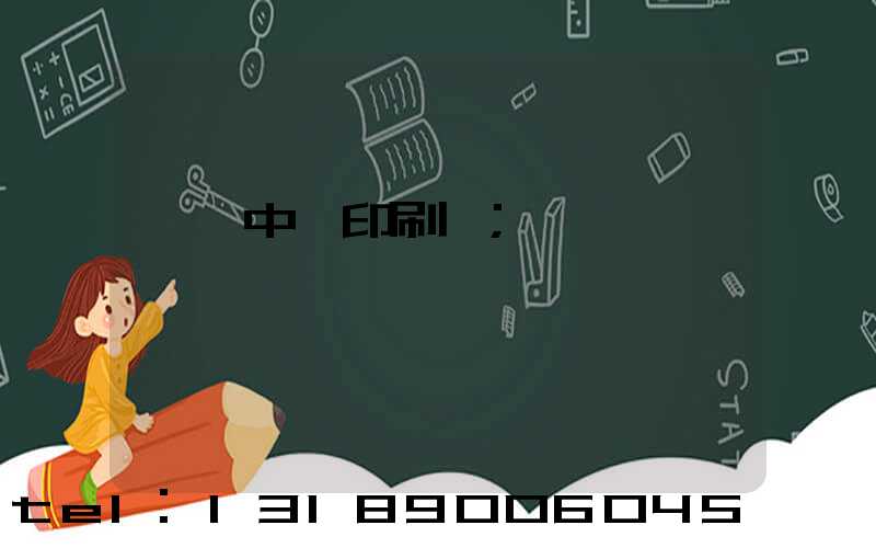 汕頭中興印刷廠
