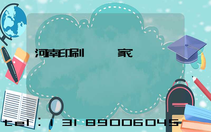 河南印刷標簽廠家