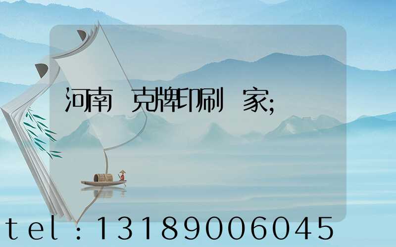 河南撲克牌印刷廠家