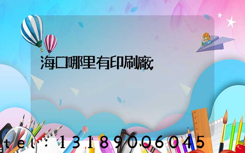 ?？谀睦镉杏∷S