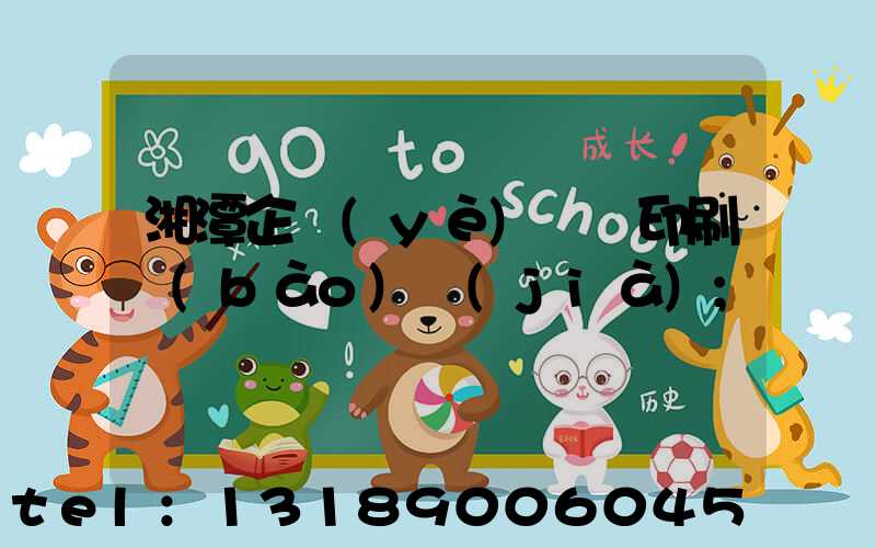 湘潭企業(yè)畫冊印刷報(bào)價(jià)