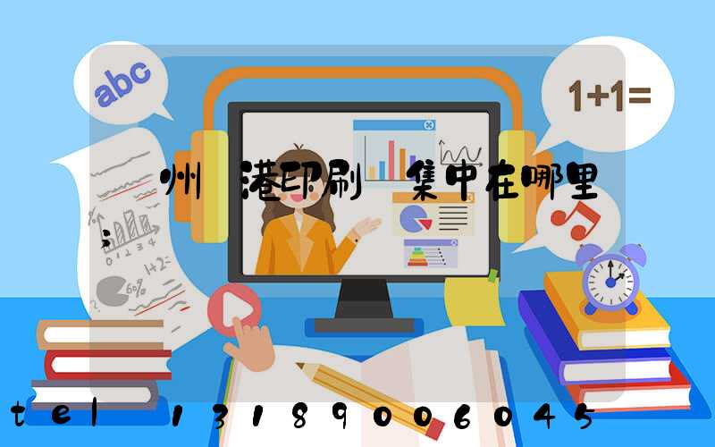 溫州龍港印刷廠集中在哪里