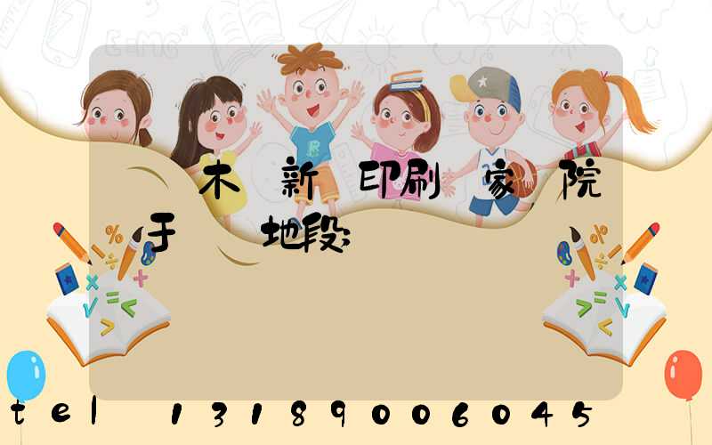 烏魯木齊新華印刷廠家屬院屬于幾級地段