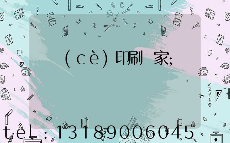 畫冊(cè)印刷廠家