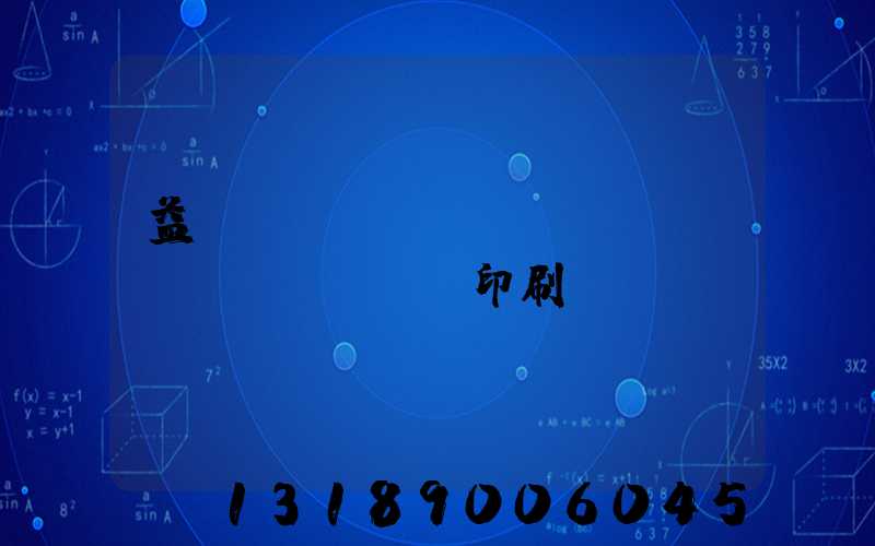 益陽(yáng)畫(huà)冊(cè)印刷設(shè)計(jì)