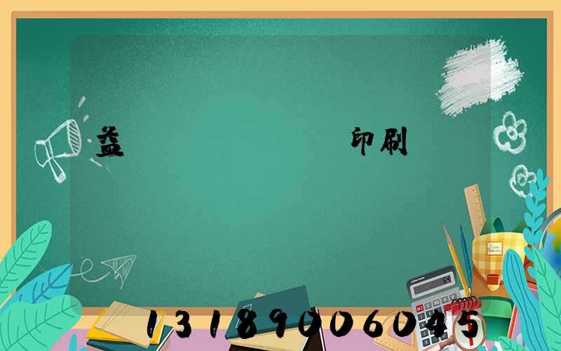 益陽畫冊(cè)印刷設(shè)計(jì)