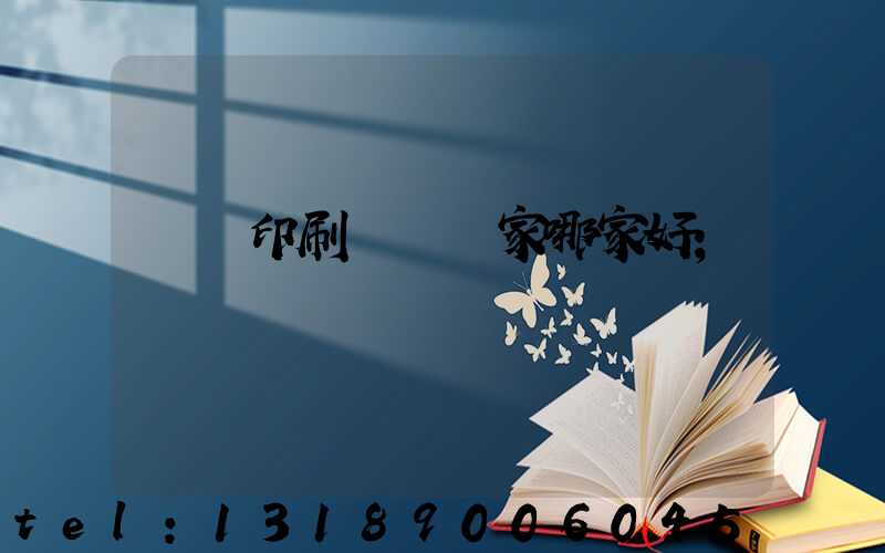 絲網印刷設備廠家哪家好