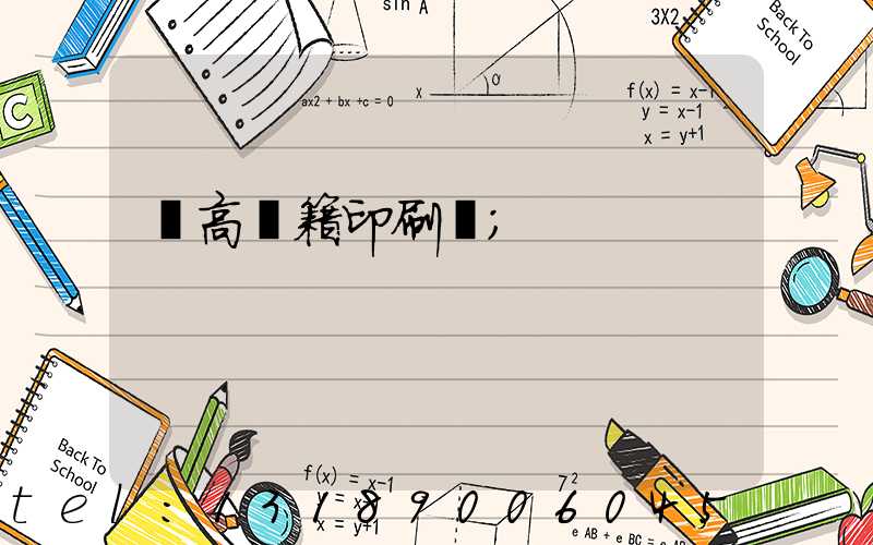 臨高書籍印刷廠