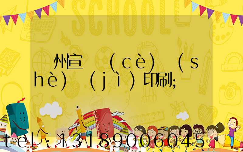 蘇州宣傳冊(cè)設(shè)計(jì)印刷