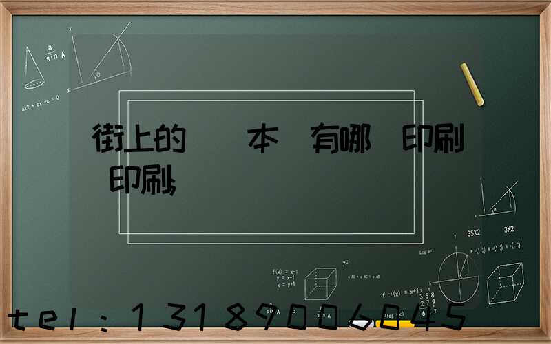街上的馬這本書有哪個印刷廠印刷