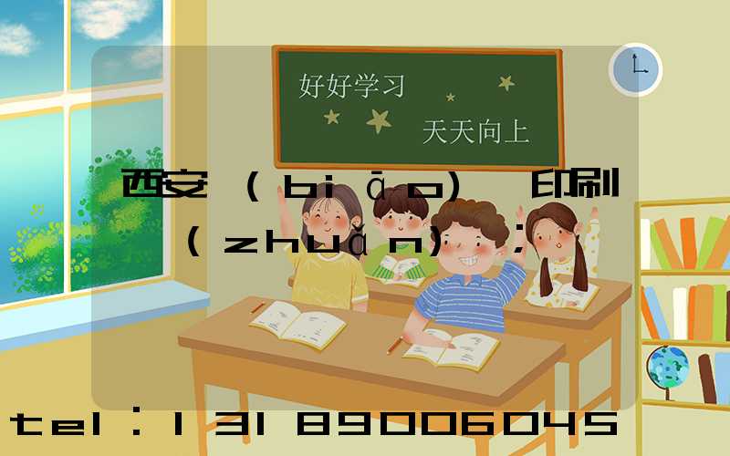 西安標(biāo)簽印刷廠轉(zhuǎn)讓