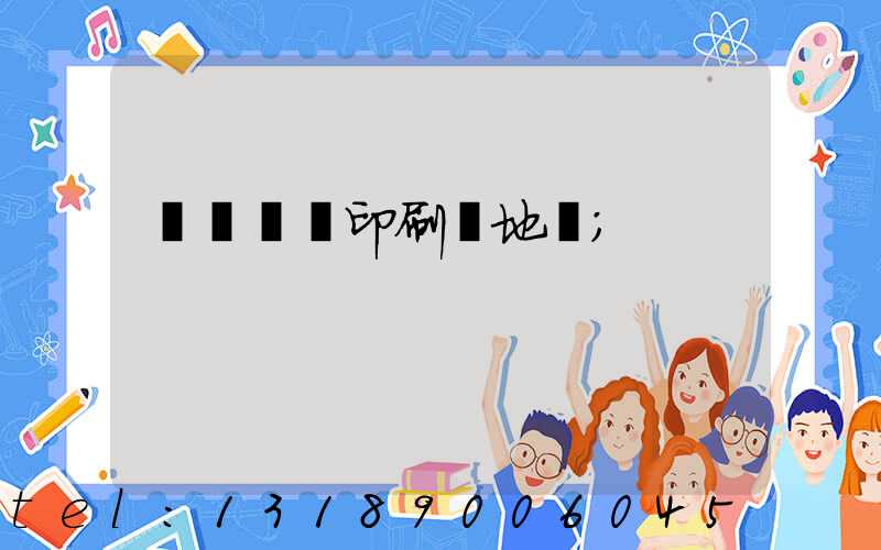 遼寧廣電印刷廠地塊
