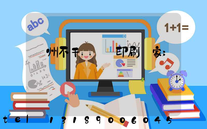 鄭州不干膠標簽印刷廠家