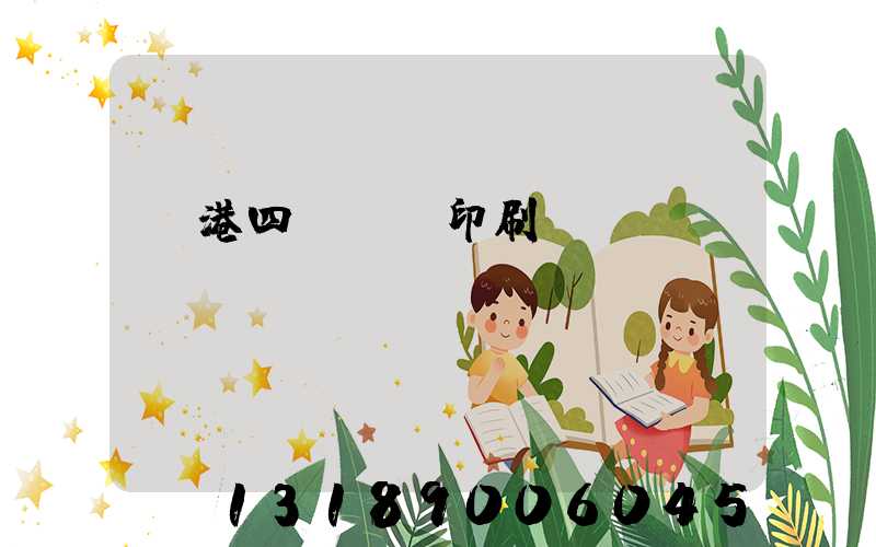 龍港四開uv印刷廠